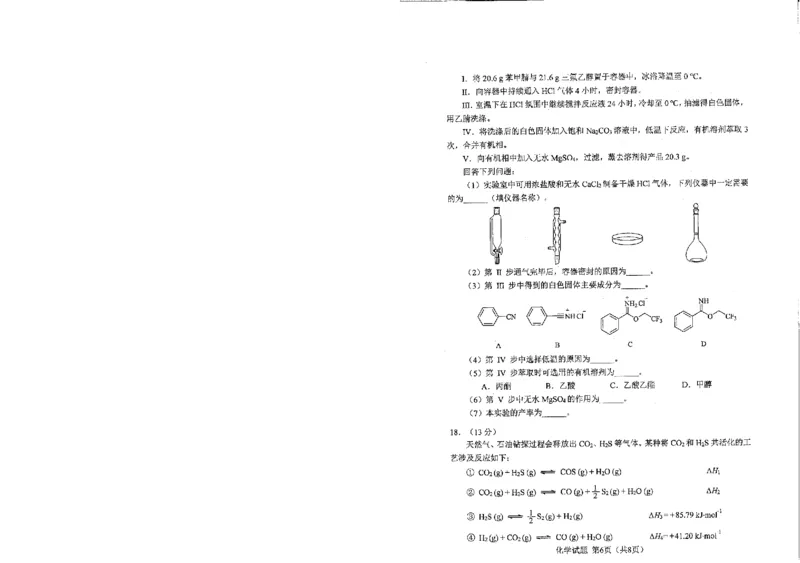 化学（九省联考●吉林卷）丨2024年1月普通高等学校招生全国统一考试适应性测试化学试卷及答案_2024届九省联考吉林卷2024年1月普通高等学校招生全国统一考试适应性测试