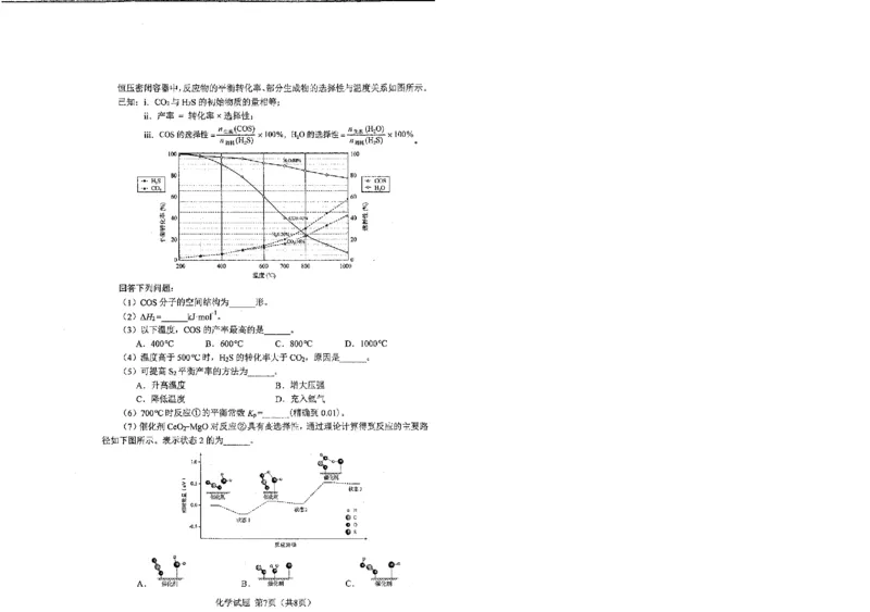化学（九省联考●吉林卷）丨2024年1月普通高等学校招生全国统一考试适应性测试化学试卷及答案_2024届九省联考吉林卷2024年1月普通高等学校招生全国统一考试适应性测试