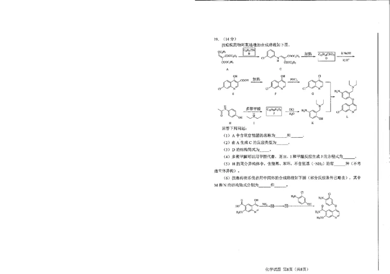 化学（九省联考●吉林卷）丨2024年1月普通高等学校招生全国统一考试适应性测试化学试卷及答案_2024届九省联考吉林卷2024年1月普通高等学校招生全国统一考试适应性测试