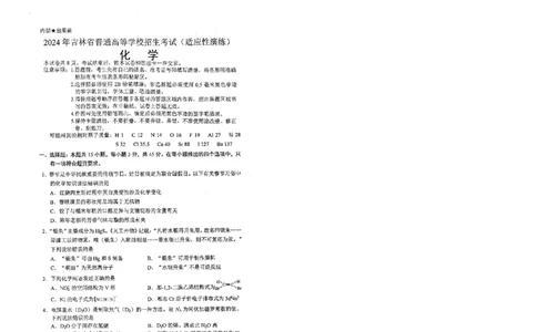 化学（九省联考●吉林卷）丨2024年1月普通高等学校招生全国统一考试适应性测试化学试卷及答案_2024届九省联考吉林卷2024年1月普通高等学校招生全国统一考试适应性测试