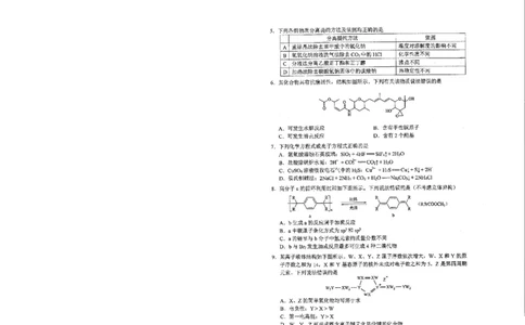 化学（九省联考●吉林卷）丨2024年1月普通高等学校招生全国统一考试适应性测试化学试卷及答案_2024届九省联考吉林卷2024年1月普通高等学校招生全国统一考试适应性测试