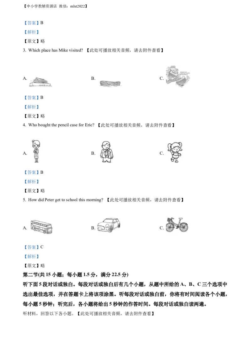 精品解析：2022年四川省资阳市中考英语真题（含听力）（解析版）_中考真题_3.英语中考真题2015-2024年_2022中考英语真题143份11_精品解析：2022年四川省资阳市中考英语真题（含听力）