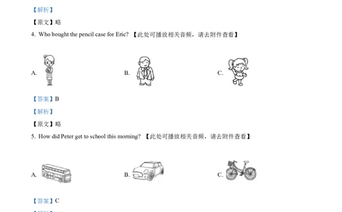 精品解析：2022年四川省资阳市中考英语真题（含听力）（解析版）_中考真题_3.英语中考真题2015-2024年_2022中考英语真题143份11_精品解析：2022年四川省资阳市中考英语真题（含听力）