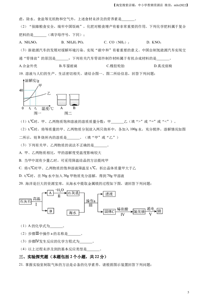 精品解析：2023年山东省聊城市中考化学真题（原卷版）_中考真题_5.化学中考真题2015-2024年_2023年中考化学真题7.20_精品解析：2023年山东省聊城市中考化学真题