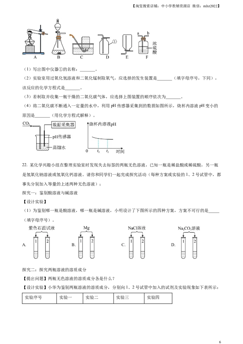 精品解析：2023年山东省聊城市中考化学真题（原卷版）_中考真题_5.化学中考真题2015-2024年_2023年中考化学真题7.20_精品解析：2023年山东省聊城市中考化学真题