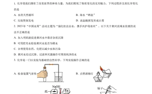 精品解析：2023年山东省聊城市中考化学真题（原卷版）_中考真题_5.化学中考真题2015-2024年_2023年中考化学真题7.20_精品解析：2023年山东省聊城市中考化学真题