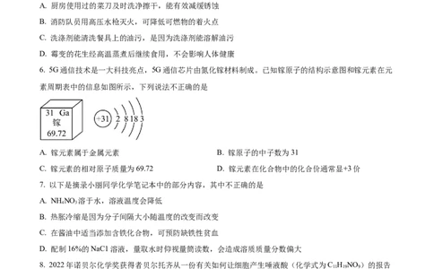 精品解析：2023年山东省聊城市中考化学真题（原卷版）_中考真题_5.化学中考真题2015-2024年_2023年中考化学真题7.20_精品解析：2023年山东省聊城市中考化学真题