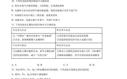 精品解析：2023年山东省聊城市中考化学真题（原卷版）_中考真题_5.化学中考真题2015-2024年_2023年中考化学真题7.20_精品解析：2023年山东省聊城市中考化学真题