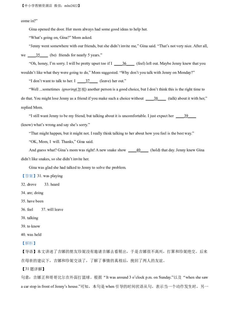 精品解析：2022年山东省东营市中考英语真题（解析版）_中考真题_3.英语中考真题2015-2024年_2022中考英语真题143份11