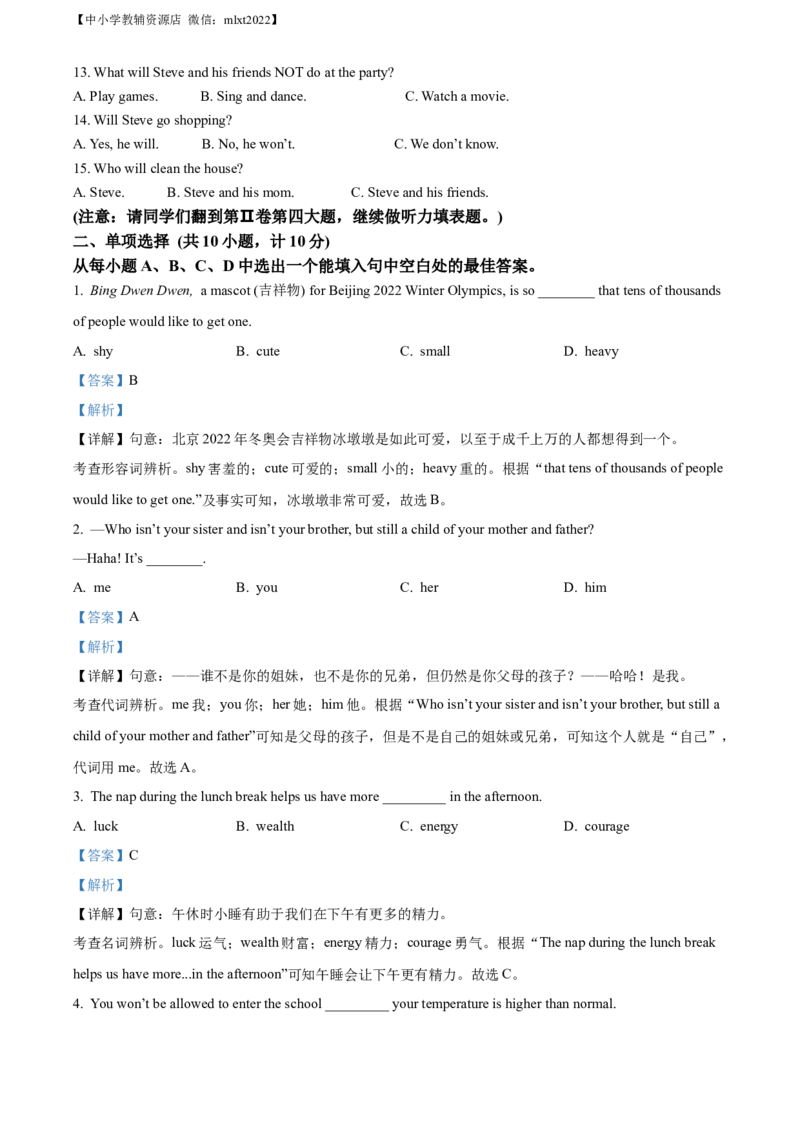 精品解析：2022年山东省东营市中考英语真题（解析版）_中考真题_3.英语中考真题2015-2024年_2022中考英语真题143份11