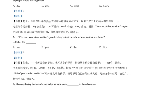 精品解析：2022年山东省东营市中考英语真题（解析版）_中考真题_3.英语中考真题2015-2024年_2022中考英语真题143份11