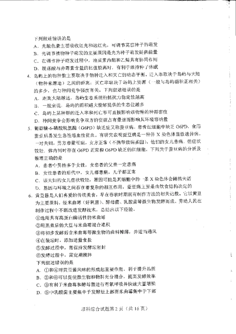 化学（九省联考●河南卷）丨2024年1月普通高等学校招生全国统一考试适应性测试化学试卷及答案_九省联考多版本