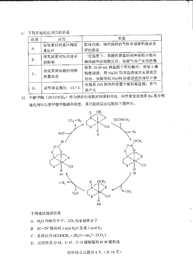 化学（九省联考●河南卷）丨2024年1月普通高等学校招生全国统一考试适应性测试化学试卷及答案_九省联考多版本