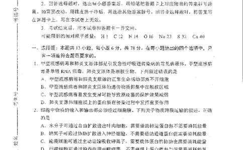 化学（九省联考●河南卷）丨2024年1月普通高等学校招生全国统一考试适应性测试化学试卷及答案_九省联考多版本