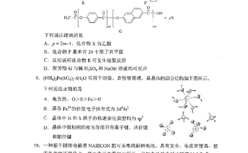 化学（九省联考●河南卷）丨2024年1月普通高等学校招生全国统一考试适应性测试化学试卷及答案_九省联考多版本