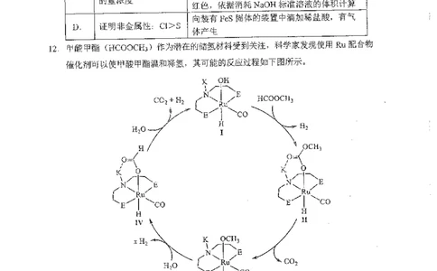 化学（九省联考●河南卷）丨2024年1月普通高等学校招生全国统一考试适应性测试化学试卷及答案_九省联考多版本