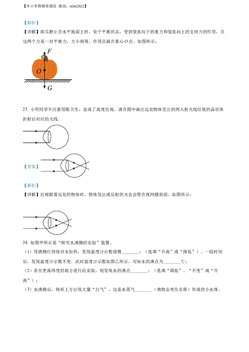 精品解析：2022年广西玉林市中考物理试题（解析版）_中考真题_4.物理中考真题2015-2024年_2022中考物理真题128份14