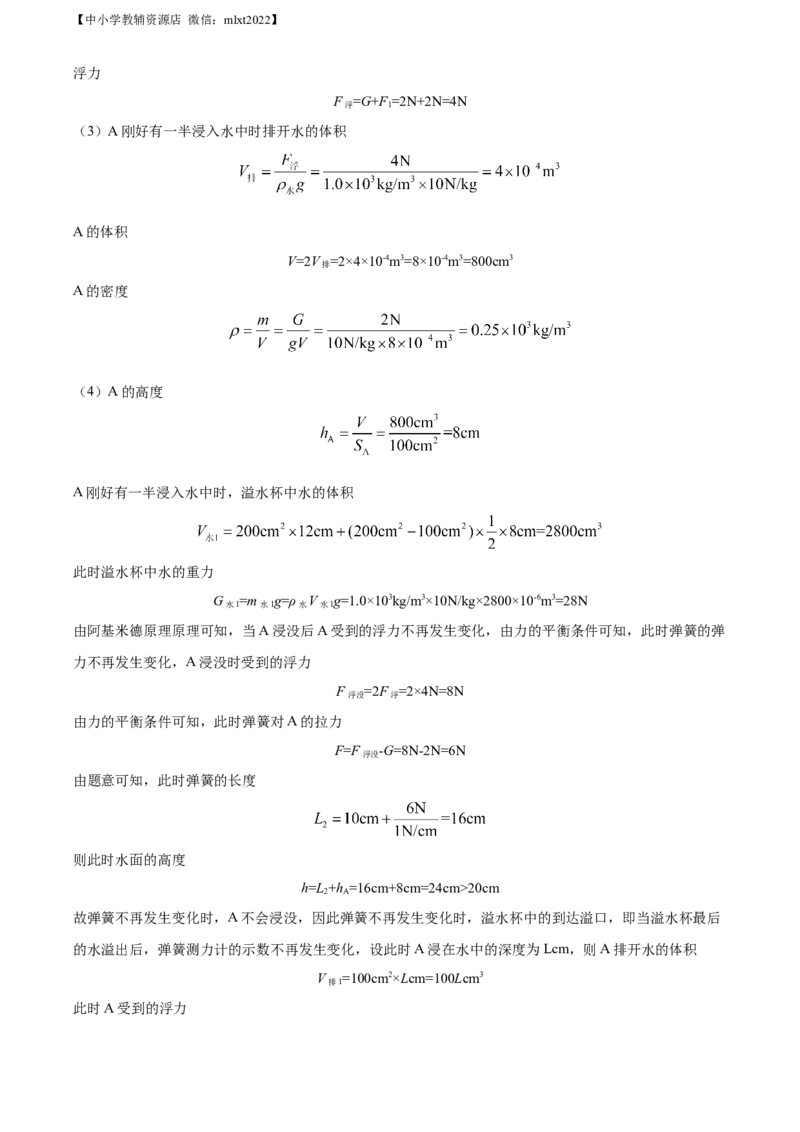 精品解析：2022年广西玉林市中考物理试题（解析版）_中考真题_4.物理中考真题2015-2024年_2022中考物理真题128份14