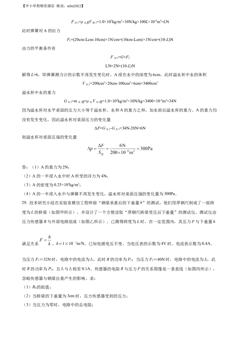 精品解析：2022年广西玉林市中考物理试题（解析版）_中考真题_4.物理中考真题2015-2024年_2022中考物理真题128份14