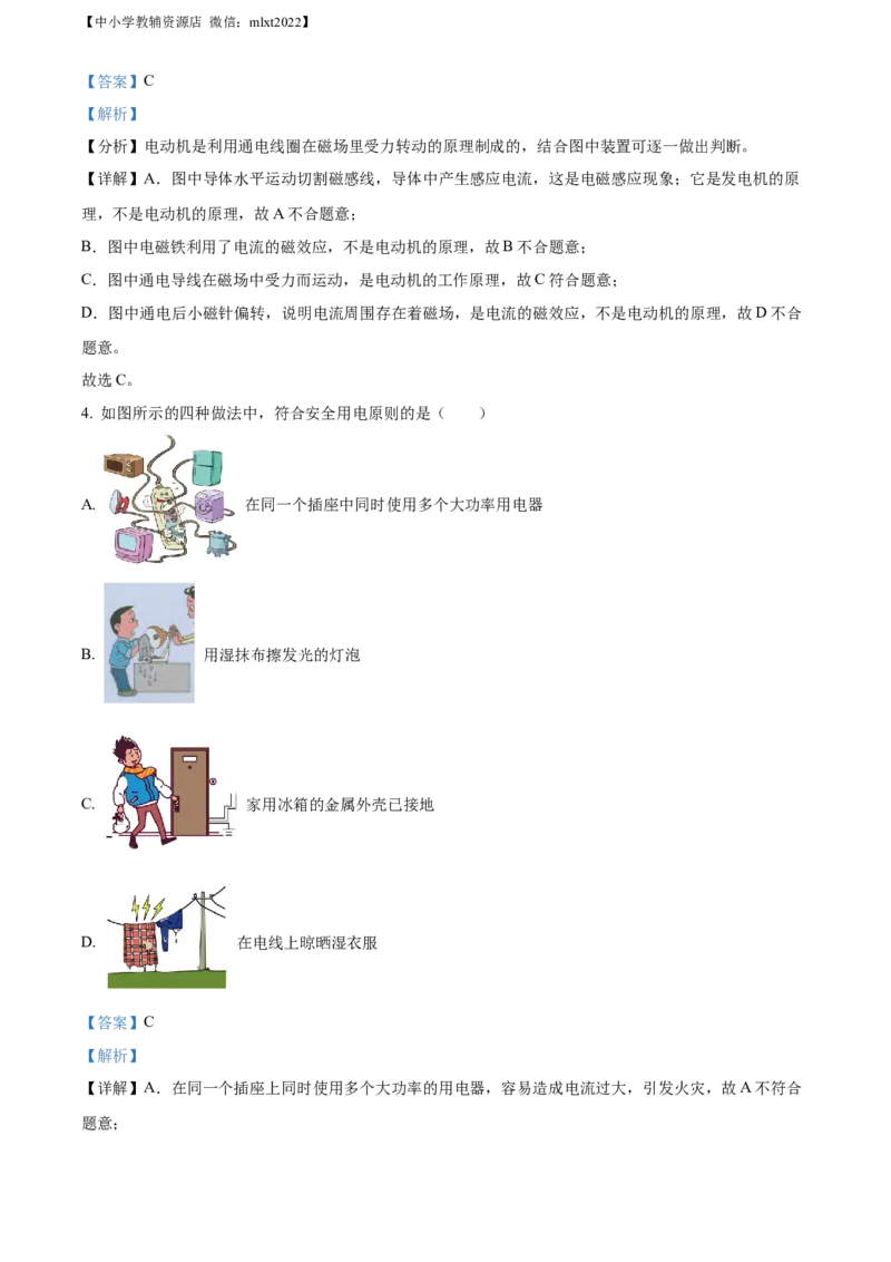 精品解析：2022年广西玉林市中考物理试题（解析版）_中考真题_4.物理中考真题2015-2024年_2022中考物理真题128份14