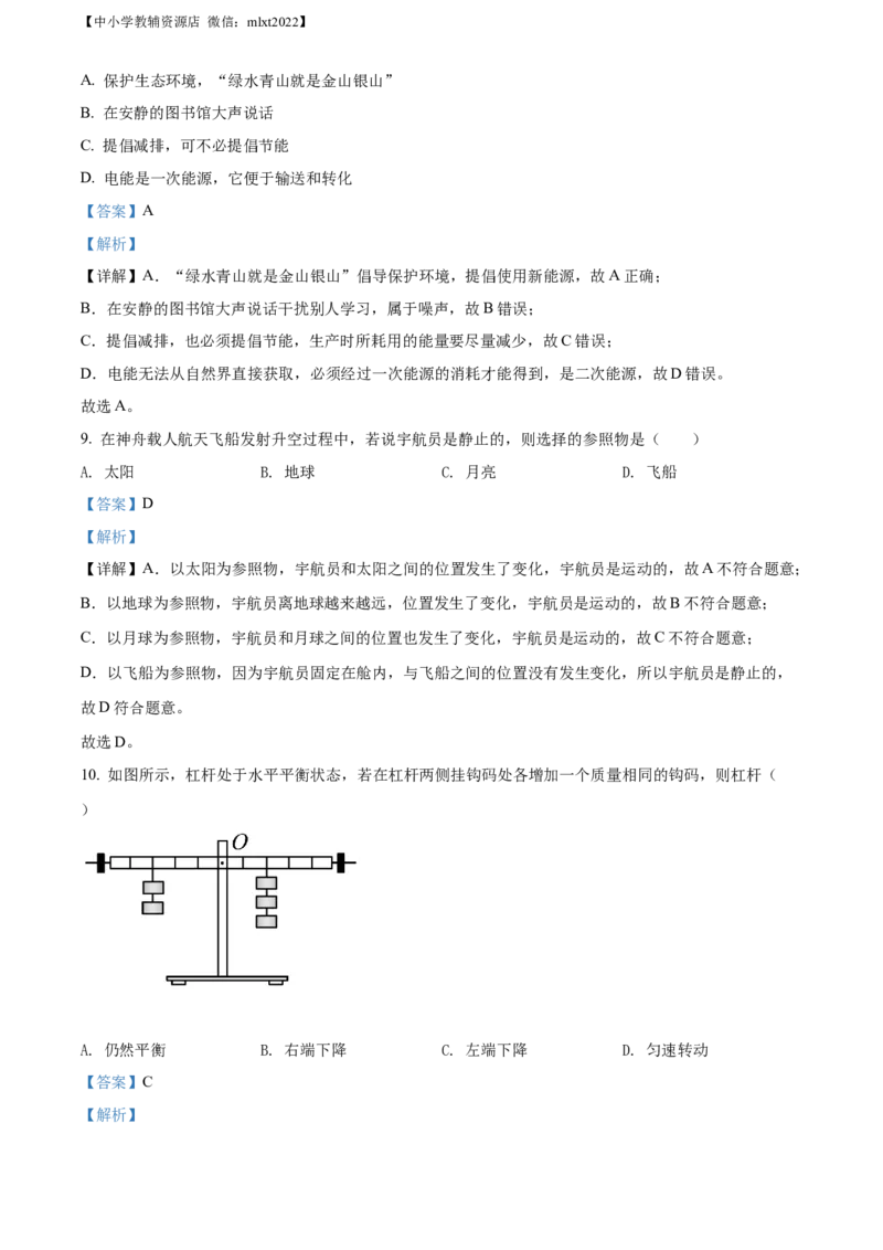 精品解析：2022年广西玉林市中考物理试题（解析版）_中考真题_4.物理中考真题2015-2024年_2022中考物理真题128份14