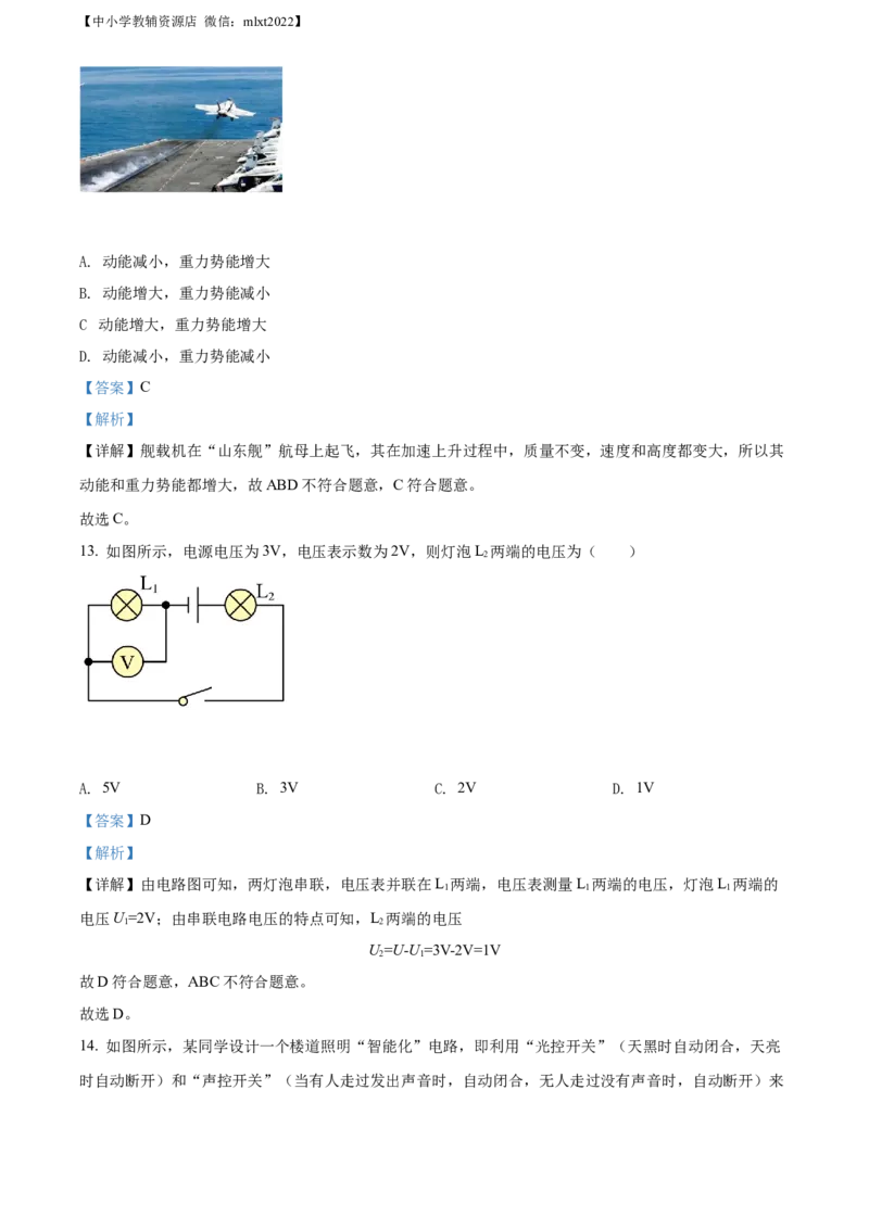 精品解析：2022年广西玉林市中考物理试题（解析版）_中考真题_4.物理中考真题2015-2024年_2022中考物理真题128份14