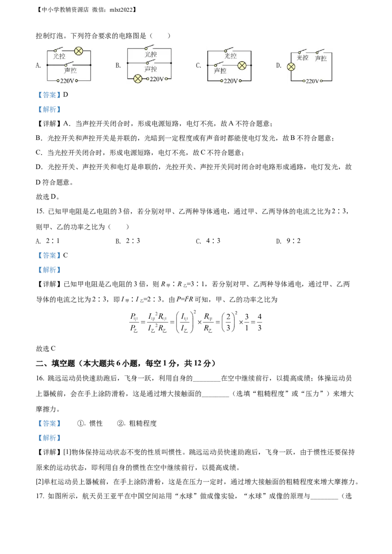 精品解析：2022年广西玉林市中考物理试题（解析版）_中考真题_4.物理中考真题2015-2024年_2022中考物理真题128份14