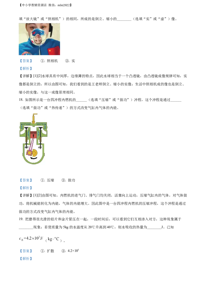 精品解析：2022年广西玉林市中考物理试题（解析版）_中考真题_4.物理中考真题2015-2024年_2022中考物理真题128份14