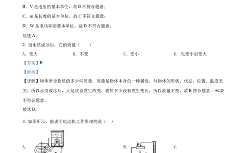 精品解析：2022年广西玉林市中考物理试题（解析版）_中考真题_4.物理中考真题2015-2024年_2022中考物理真题128份14