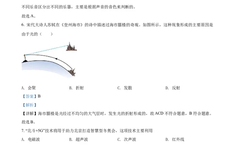 精品解析：2022年广西玉林市中考物理试题（解析版）_中考真题_4.物理中考真题2015-2024年_2022中考物理真题128份14
