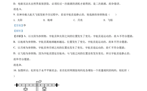 精品解析：2022年广西玉林市中考物理试题（解析版）_中考真题_4.物理中考真题2015-2024年_2022中考物理真题128份14