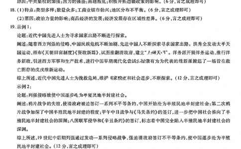 历史答案大联考_1多考区联考试卷_1217天一大联考2024-2025学年高一年级12月阶段性测试（二）_河南省名校大联考2024-2025学年高一上学期12月月考历史试题