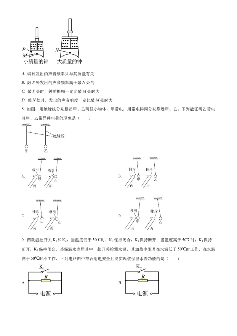 精品解析：2022年广东省广州市中考物理试题（原卷版）_中考真题_4.物理中考真题2015-2024年_2022中考物理真题128份14