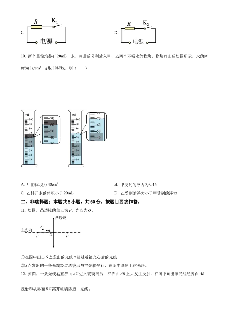 精品解析：2022年广东省广州市中考物理试题（原卷版）_中考真题_4.物理中考真题2015-2024年_2022中考物理真题128份14
