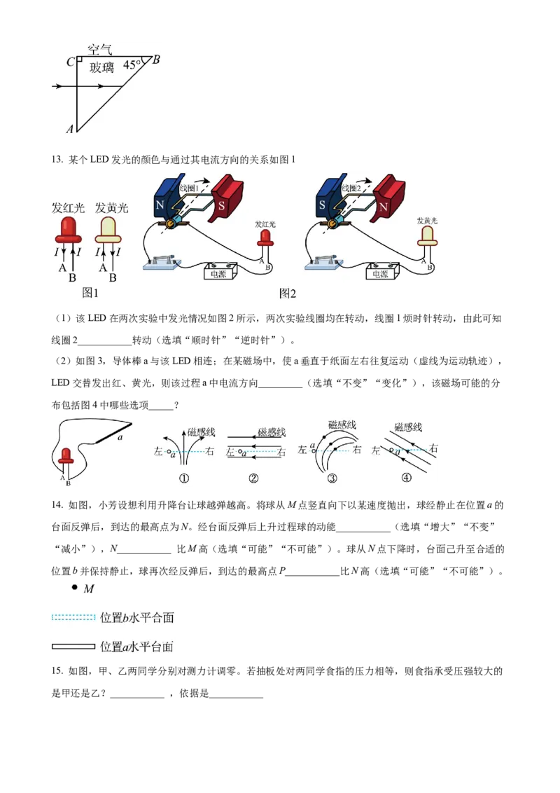精品解析：2022年广东省广州市中考物理试题（原卷版）_中考真题_4.物理中考真题2015-2024年_2022中考物理真题128份14