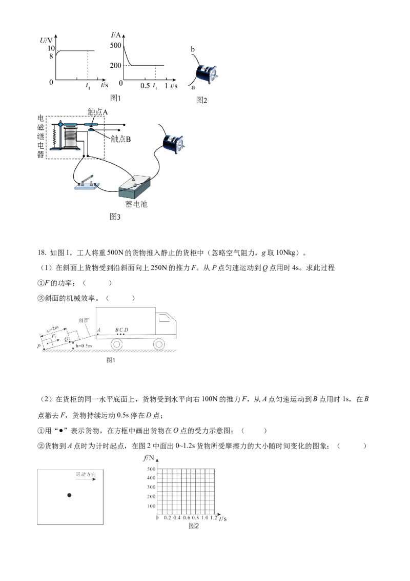 精品解析：2022年广东省广州市中考物理试题（原卷版）_中考真题_4.物理中考真题2015-2024年_2022中考物理真题128份14