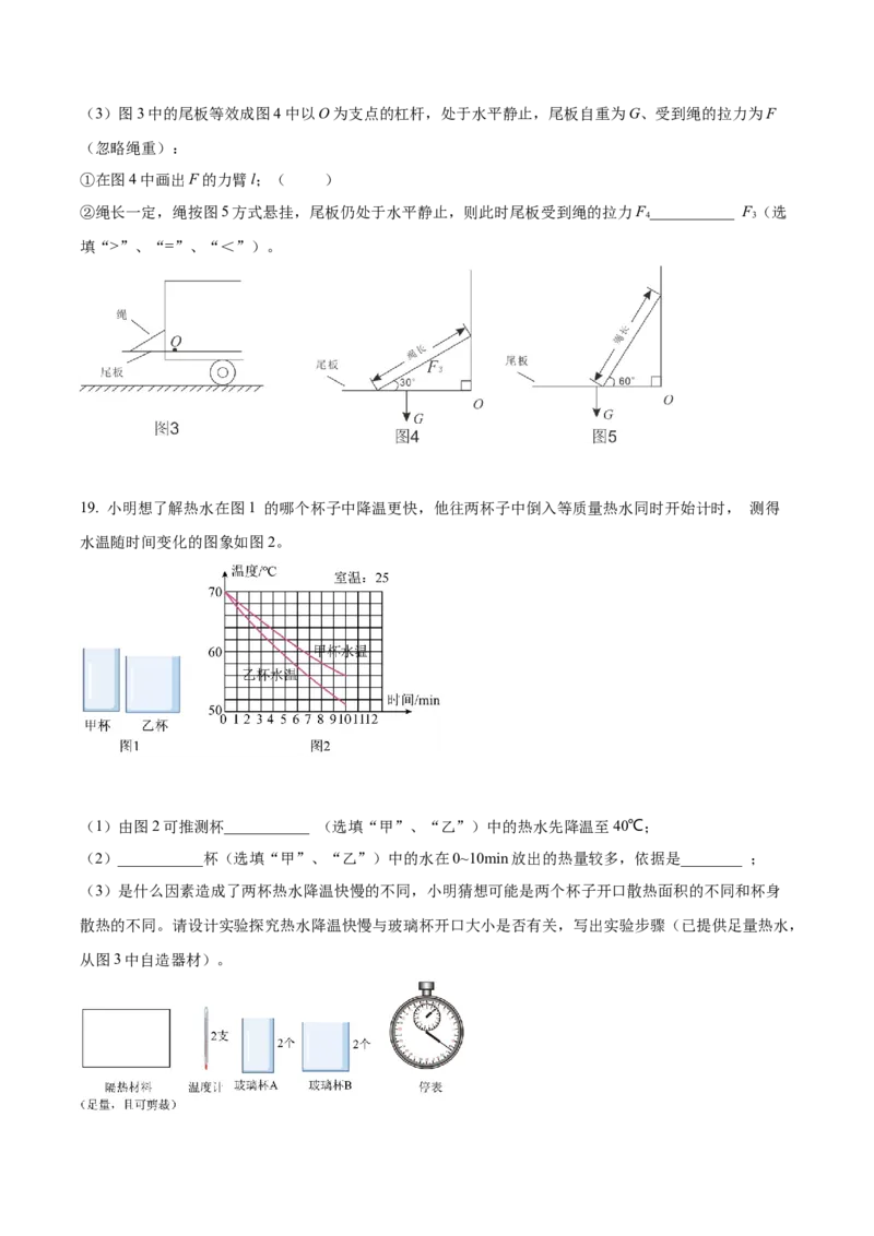 精品解析：2022年广东省广州市中考物理试题（原卷版）_中考真题_4.物理中考真题2015-2024年_2022中考物理真题128份14