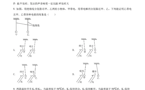 精品解析：2022年广东省广州市中考物理试题（原卷版）_中考真题_4.物理中考真题2015-2024年_2022中考物理真题128份14