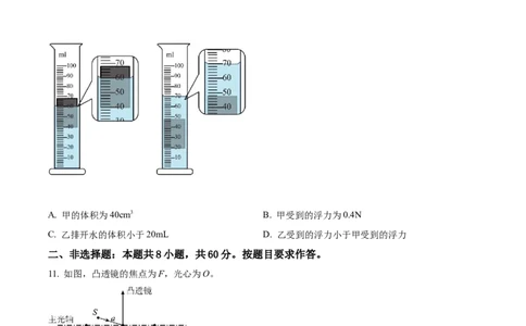精品解析：2022年广东省广州市中考物理试题（原卷版）_中考真题_4.物理中考真题2015-2024年_2022中考物理真题128份14