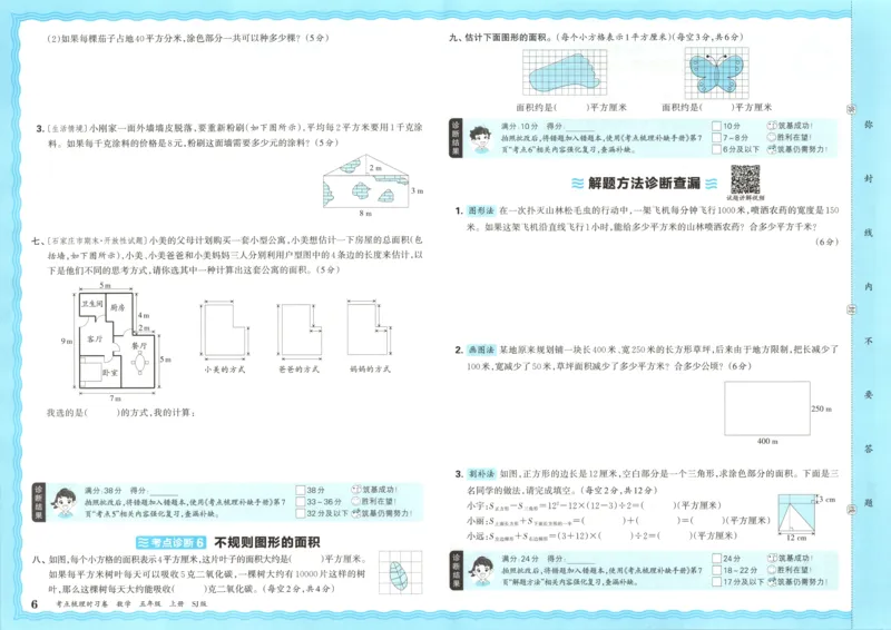 试卷_25秋小学语数英习题试卷_数学_苏教版_数学《王朝霞考点梳理时习卷》苏教25秋(1)_考点梳理时习卷数学SJ5上