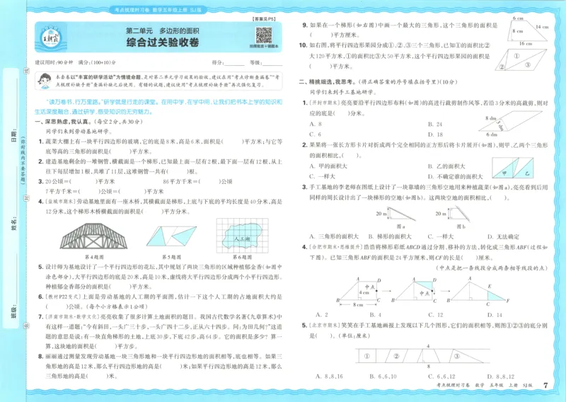 试卷_25秋小学语数英习题试卷_数学_苏教版_数学《王朝霞考点梳理时习卷》苏教25秋(1)_考点梳理时习卷数学SJ5上