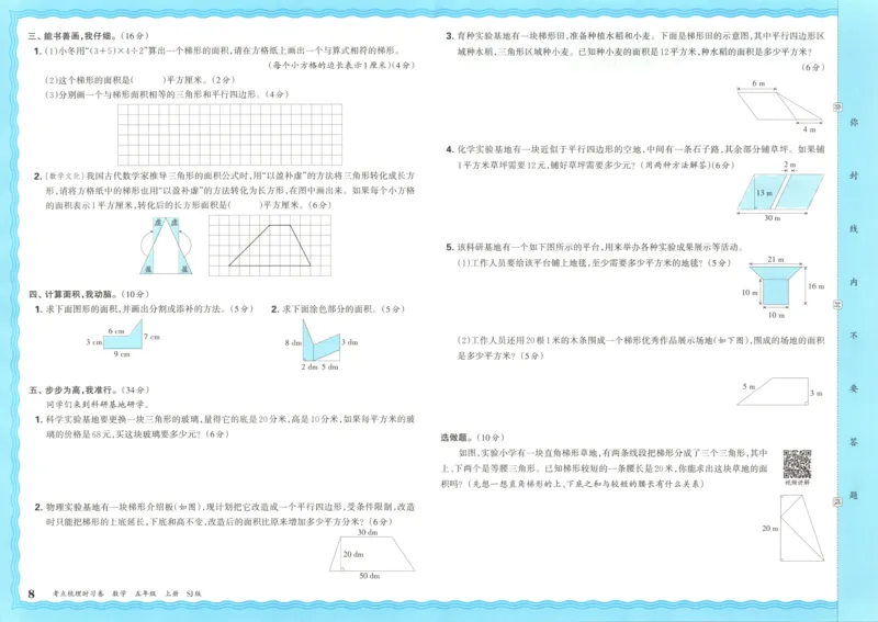 试卷_25秋小学语数英习题试卷_数学_苏教版_数学《王朝霞考点梳理时习卷》苏教25秋(1)_考点梳理时习卷数学SJ5上
