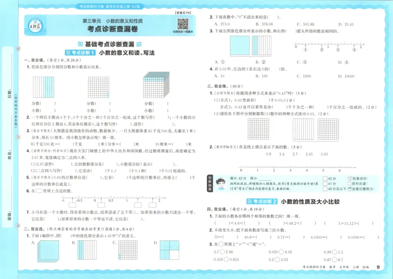 试卷_25秋小学语数英习题试卷_数学_苏教版_数学《王朝霞考点梳理时习卷》苏教25秋(1)_考点梳理时习卷数学SJ5上