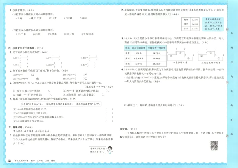试卷_25秋小学语数英习题试卷_数学_苏教版_数学《王朝霞考点梳理时习卷》苏教25秋(1)_考点梳理时习卷数学SJ5上