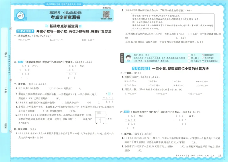 试卷_25秋小学语数英习题试卷_数学_苏教版_数学《王朝霞考点梳理时习卷》苏教25秋(1)_考点梳理时习卷数学SJ5上