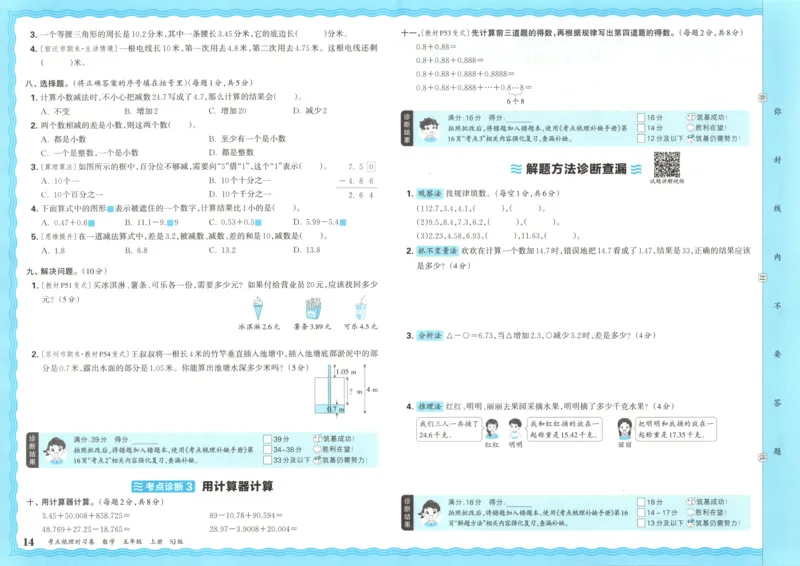 试卷_25秋小学语数英习题试卷_数学_苏教版_数学《王朝霞考点梳理时习卷》苏教25秋(1)_考点梳理时习卷数学SJ5上