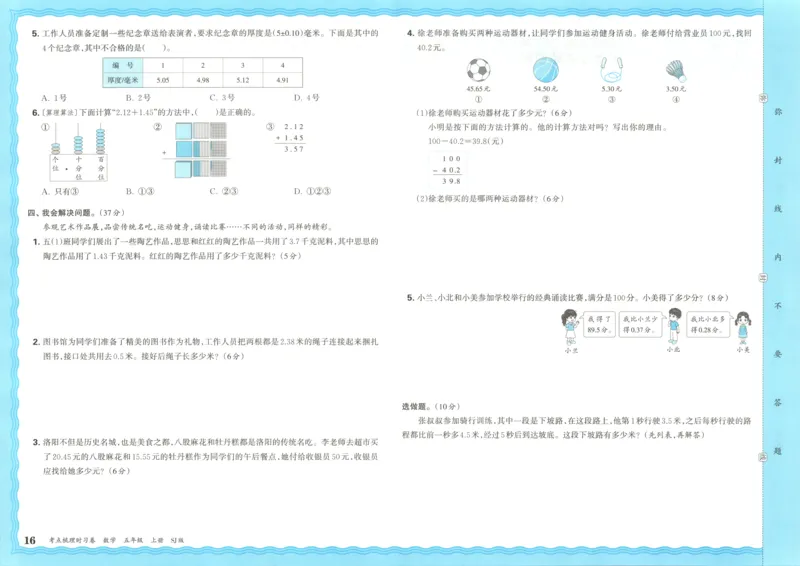 试卷_25秋小学语数英习题试卷_数学_苏教版_数学《王朝霞考点梳理时习卷》苏教25秋(1)_考点梳理时习卷数学SJ5上