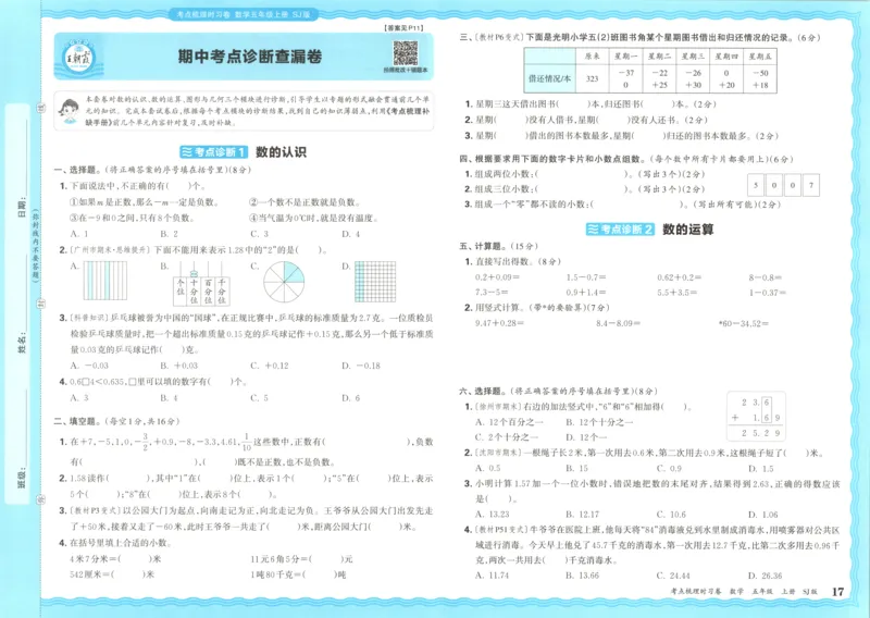 试卷_25秋小学语数英习题试卷_数学_苏教版_数学《王朝霞考点梳理时习卷》苏教25秋(1)_考点梳理时习卷数学SJ5上