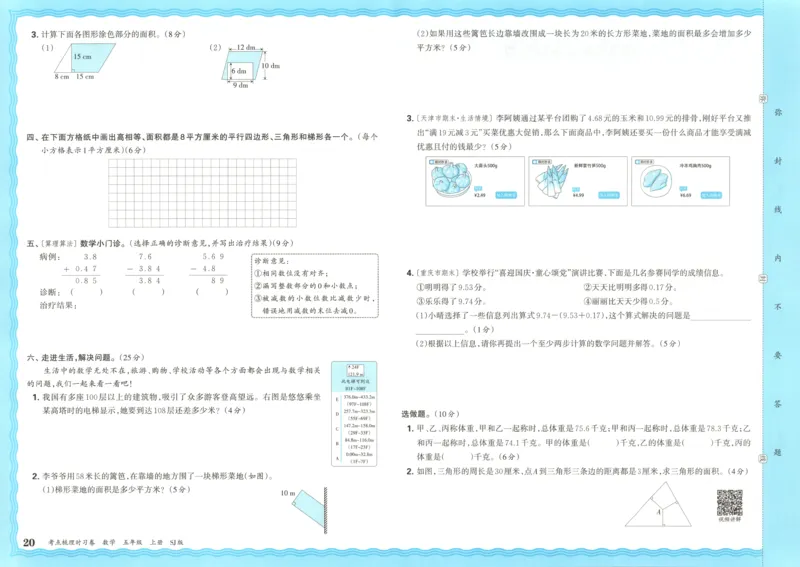 试卷_25秋小学语数英习题试卷_数学_苏教版_数学《王朝霞考点梳理时习卷》苏教25秋(1)_考点梳理时习卷数学SJ5上