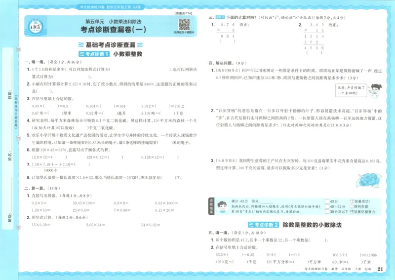 试卷_25秋小学语数英习题试卷_数学_苏教版_数学《王朝霞考点梳理时习卷》苏教25秋(1)_考点梳理时习卷数学SJ5上